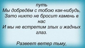 Слова песни Лицей - Рыжий пёс