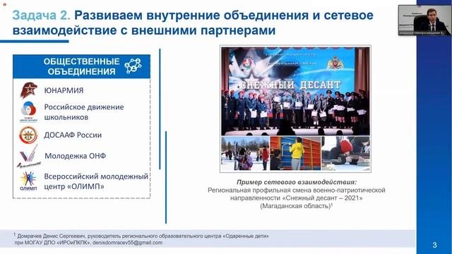 Вебинар для классных руководителей №1