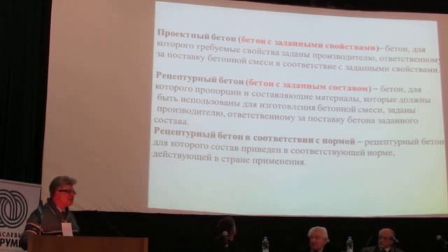 Ч2. Тур В.В. Оценка свойств бетона по критериям соответствия EN 206-1. Контроль свойств бетона смотреть онлайн