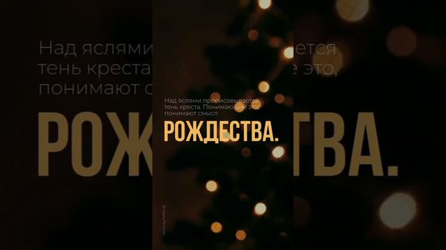 #рождество #7января #срождеством #christmas #словоистины #праздник