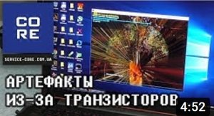 Артефакты из-за транзисторов. Редкий случай и дорогой ремонт ноутбука ASUS ROG G501JW