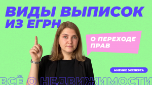 Выписка из ЕГРН о переходе прав.