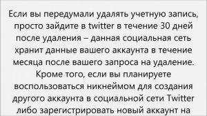 Как удалить страницу в твиттере.Как удалиться из твитера