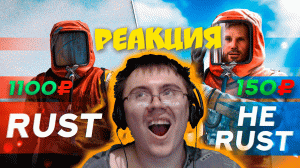 Убийца rust ! Эта игра оказалась лучше, чем все ожидали ! rust раст ( Репринцев ) | Реакция