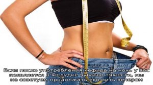 Кефир перед сном: польза и вред