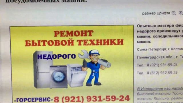 «Горсервис» - ремонт бытовой техники в Пушкине, Колпино, Гатчине, Тосно