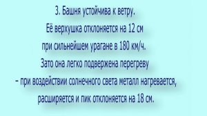 Эйфелева башня//кратко по факту