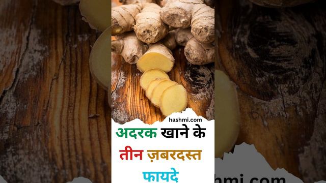 Three amazing benefits of eating ginger