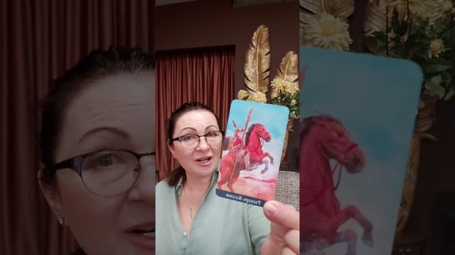 Карта на 30 сентября (среда): Рыцарь Жезлов -