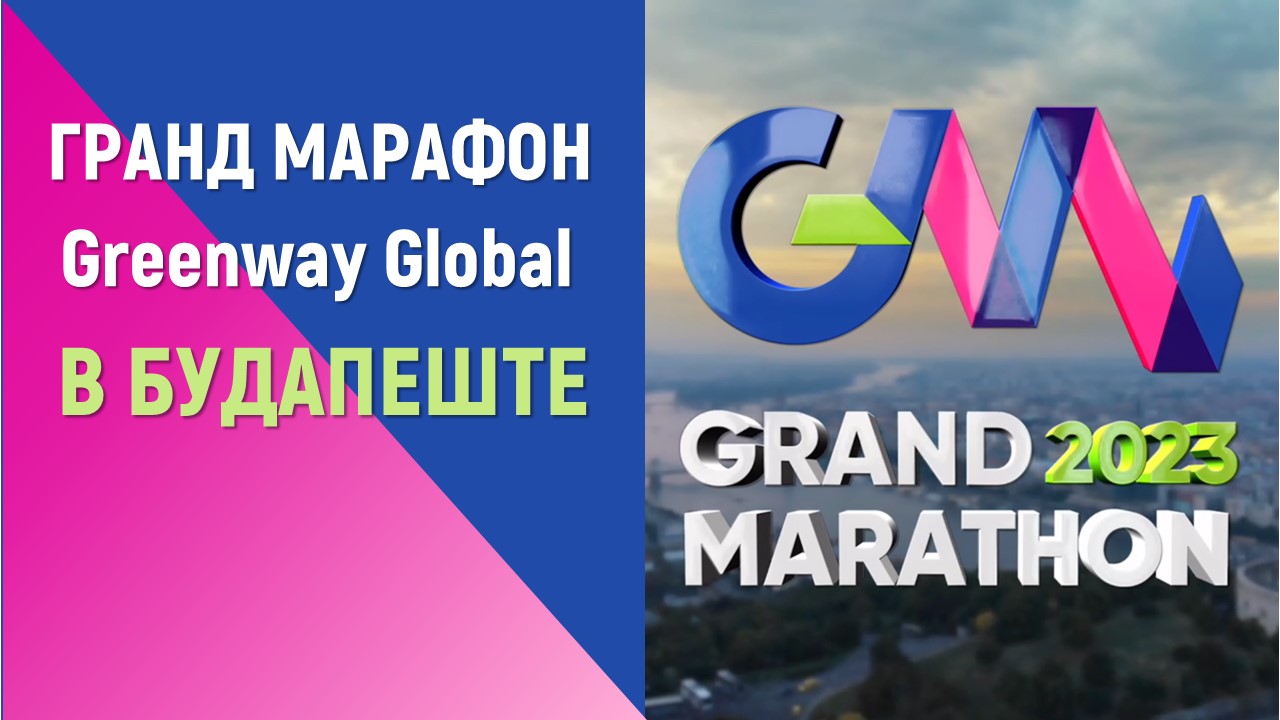 Первый Grand Marathon 2023 в Будапеште