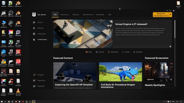 Unreal Engine скачать и установить.