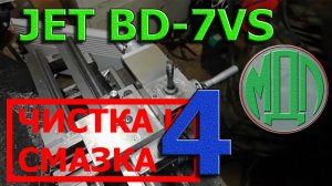 Токарный станок JET BD-7VS, чистка и смазка (часть 4)