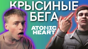 Догонялки с предателем СССР // Atomic Heart, Прохождение 15