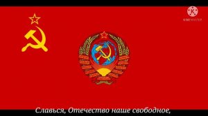 Гимн СССР - "Государственный гимн СССР" (1944-1956)