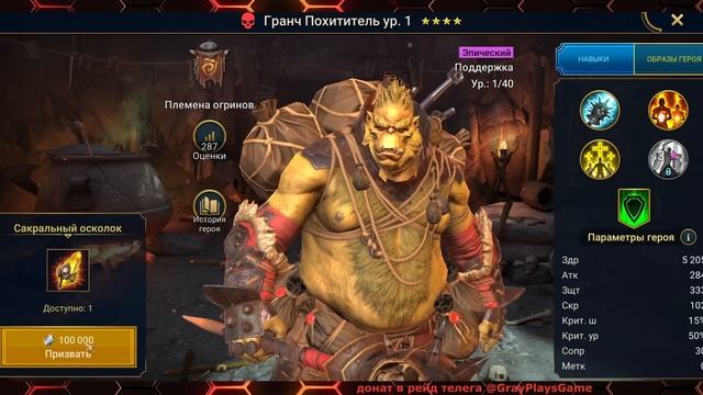 ?Бонусный призыв с сакралов, испытаем удачу? | Gray plays | Raid SL смотреть онлайн