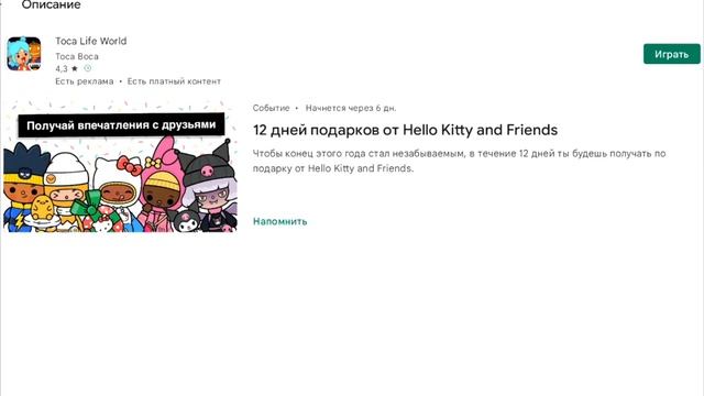Подарки от Hello Kitty и Toca Boca / Toca Life World смотреть онлайн