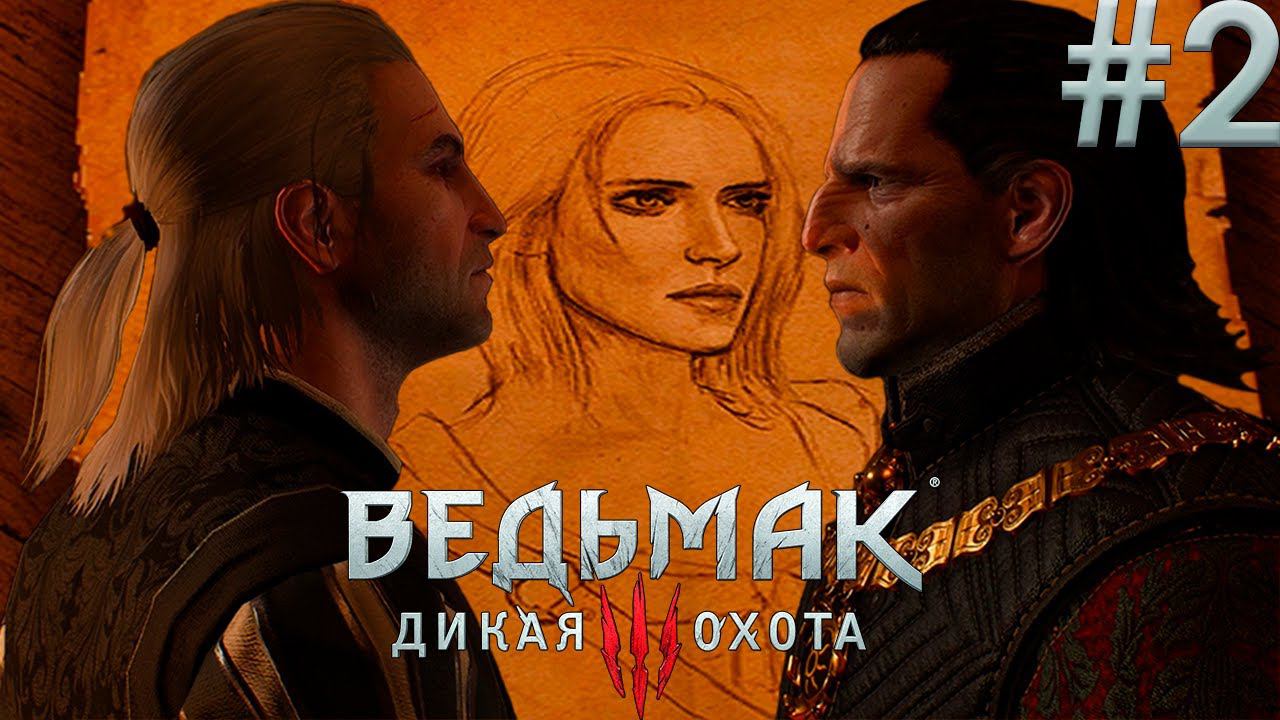 Поиски Цири. Ведьмак 3: Дикая Охота. (Игрофильм) # 2