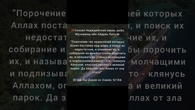 Порочение правителей. Шейх Мухаммад ибн АбдулЛятыф Ан-Наджди, да смилуется над ним Аллах.