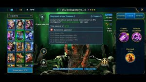 RAID Shadow Legends - Краткий гайд персанажа Гуль-рейнджер/ Gul ranger