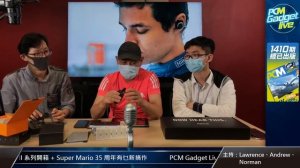 PCM Gadget Live Ep86: Klipsch 全新真無線耳機 T5 II 系列開箱 + Super Mario 35 周年有乜新搞作