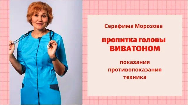 Пропитка головы Виватоном..mp4 смотреть онлайн