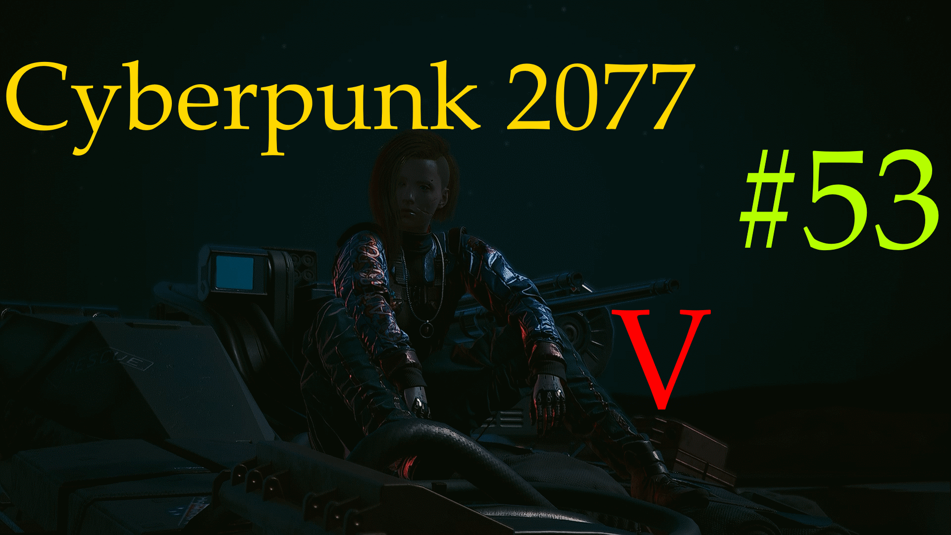 ☤ Cyberpunk 2077--Встреча С Адамом Смешером и Его похороны ﹥№53 
прохождение в стиле Кино