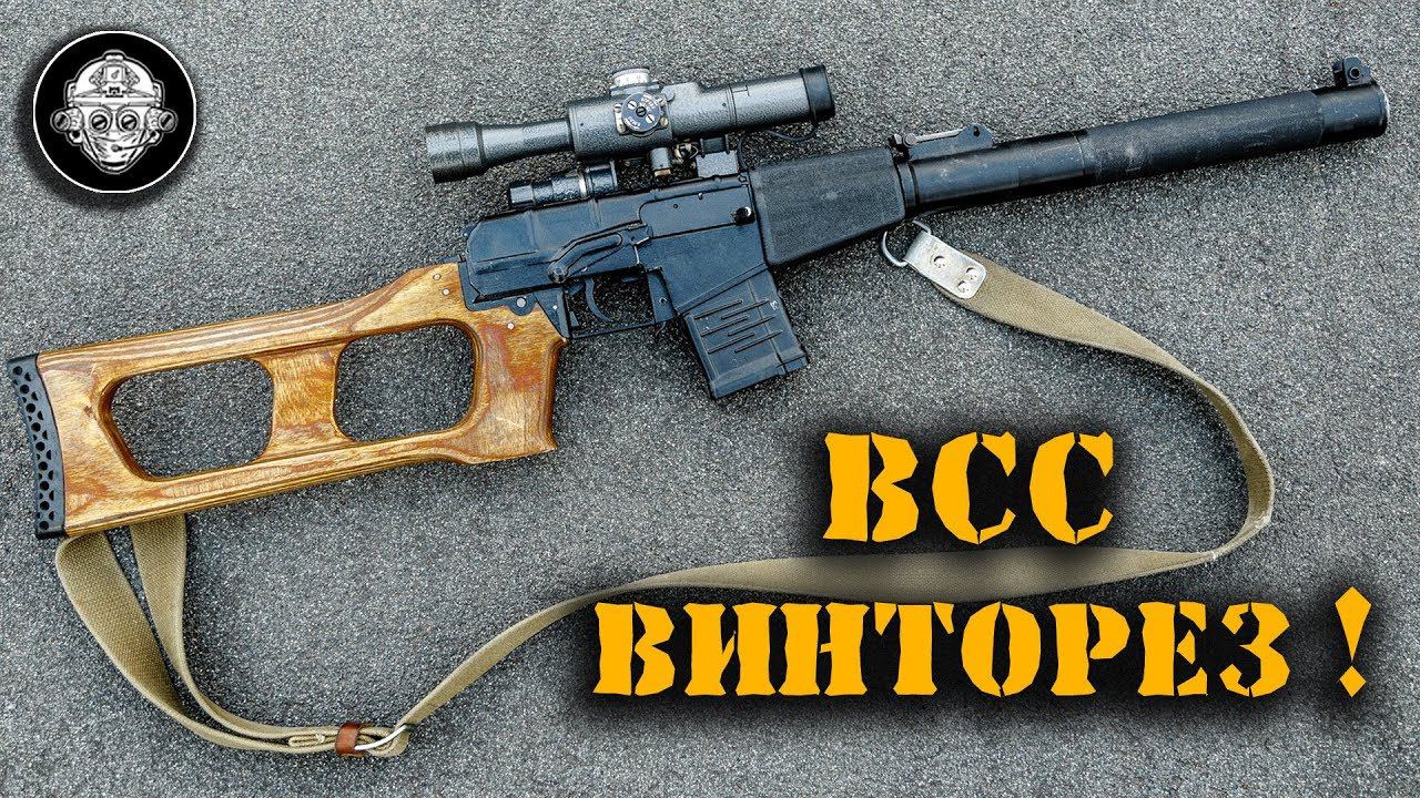 Легендарный ВСС «ВИНТОРЕЗ» - винтовка снайперская специальная. Оружие СПЕЦНАЗА! Оружие STALKERA! смотреть онлайн