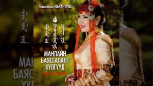 Жонон хонгор