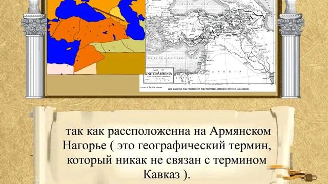 Армения не Кавказ,Армения   это  Армянское нагорье !