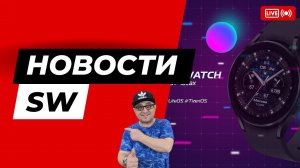 Новости SW