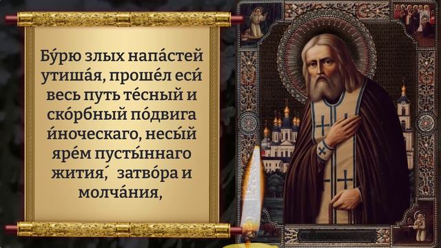 Сегодня ВКЛЮЧИ 1 РАЗ И БУДЕШЬ ПОД ЗАЩИТОЙ ВЕСЬ ГОД! ОСОБАЯ МОЛИТВА СЕРАФИМУ САРОВСКОМУ Православие