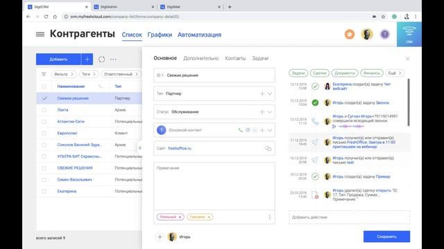 Новый FreshOffice. Вебинар от 12/12/19 Релиз Ноябрь. смотреть онлайн