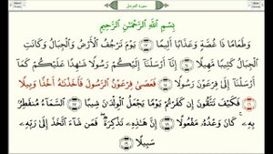 Сура 73 Аль-Муззаммиль (Закутавшийся)- урок, таджвид, правильное чтение