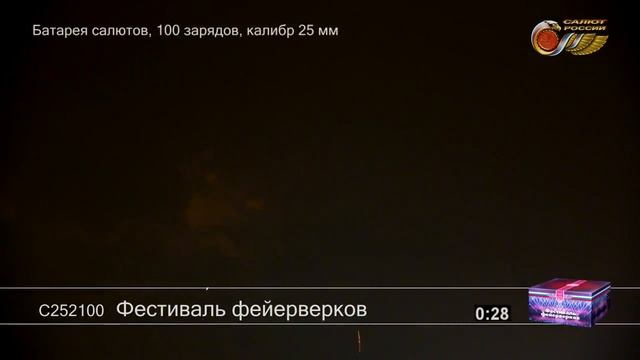 С252100 Фестиваль фейерверков смотреть онлайн