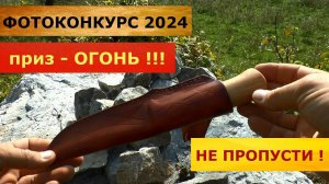 Внимание - фотоконкурс 2024! Ждем ваши фотоработы на охотничью тематику. Приз - огонь! Не пропустите