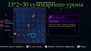 Обзор на БАРРИКАДУ и БИТУ в Dead Cells