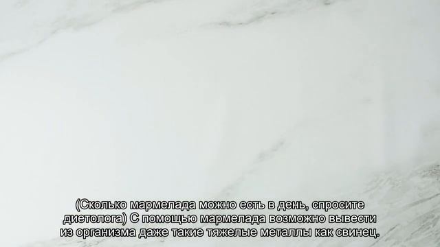 Мармелад очищает организм смотреть онлайн