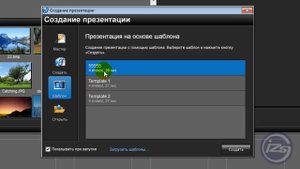 22_ Шаблоны в ProShow Producer - создание и использование.