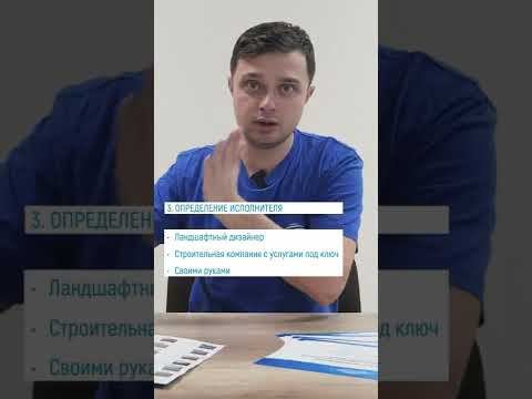 Как найти компанию для благоустройства участка #shorts