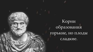 Слова Аристотеля, которые Заставляют Задуматься  | Лучшие Цитаты