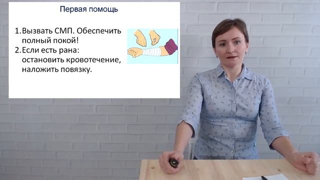 3 урок. Переломы, ушибы, вывихи и другие неизбежные травмы учебного процесса