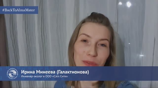 ?Ирина Минеева – инженер-эколог ООО «Сэтл Сити»