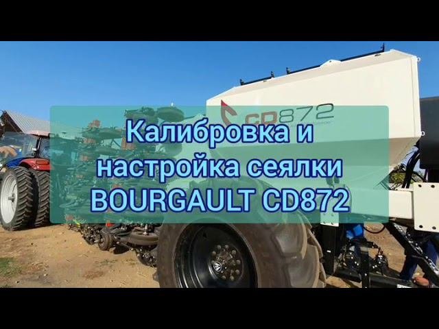 Новинка Bourgault CD872 и Raven CR7 в роли унивесального терминала Isobus