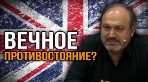 Русофобия в Англии. Александр Колпакиди