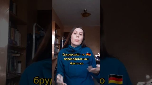 что такое брудершафт? ??