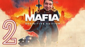 Парк Культуры в Mafia： Definitive Edition #2