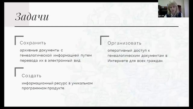 О реализации архивного проекта «Достойная генеалогия» в Удмуртской Республике смотреть онлайн