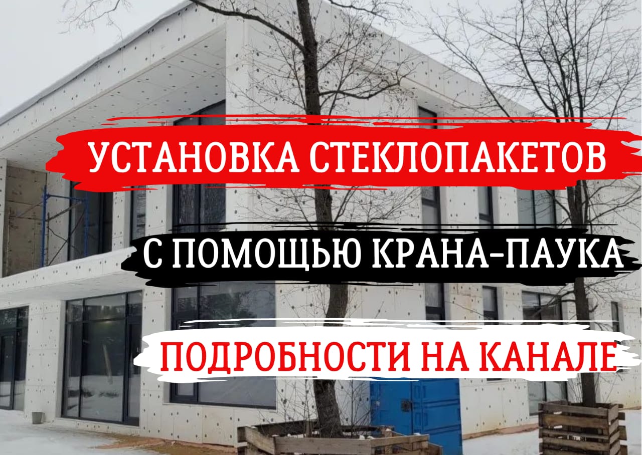 ОСТЕКЛЕНИЕ частного дома в коттеджном поселке "Монтевиль" г.Москва