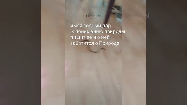 Писатель,художник, композитор имеет особый дар к природе. Работает сегодня писателем по образованию смотреть онлайн