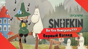 Во Что Поиграть??? Снусмумрик: Мелодия Муми-дола Первый Взгляд - Отличная Детская Адвинчура